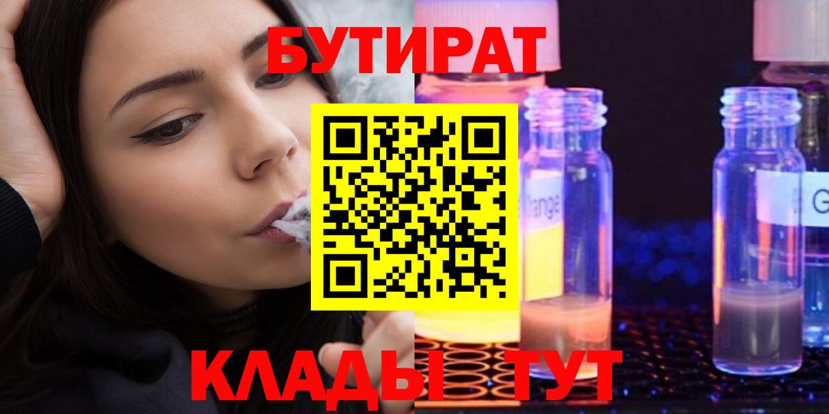 Бутират BDO 33% Ессентуки