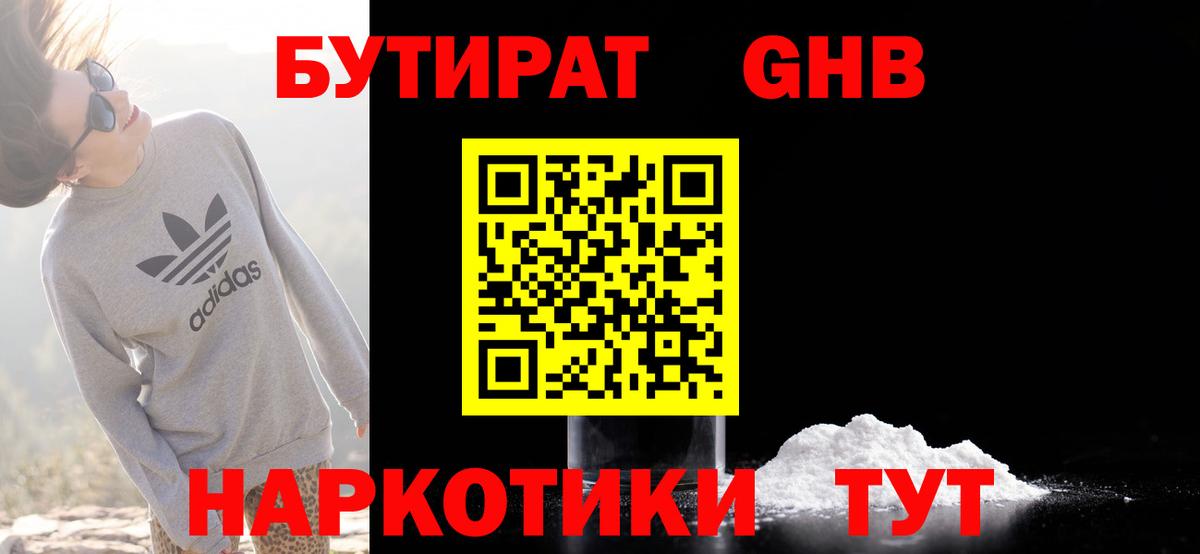 Ессентуки  БУТИРАТ вода  Бутират  Вход с VPN 