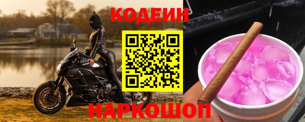 Codein напиток Lean (лин)  Вход с VPN  Ессентуки 