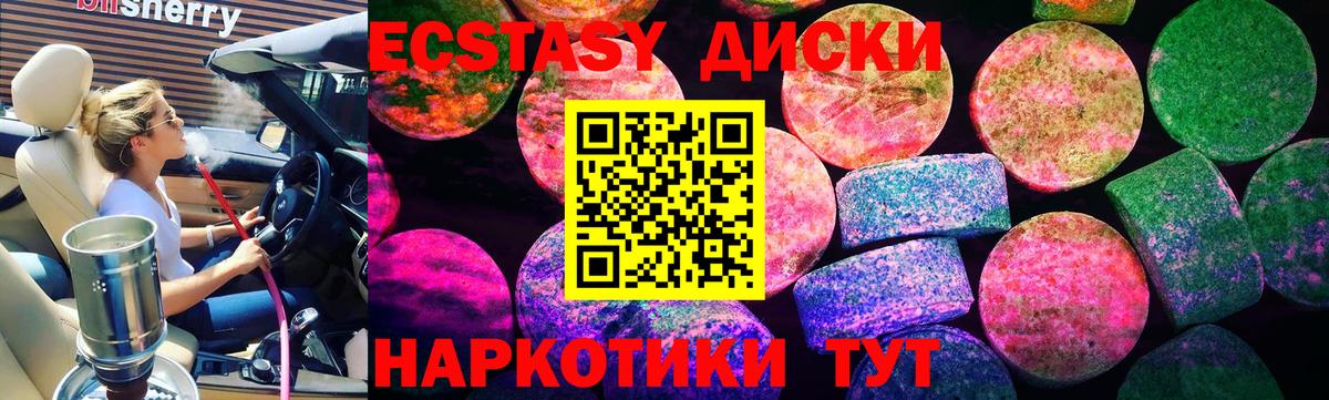 ЭКСТАЗИ  Вход с VPN  Ессентуки  ЭКСТАЗИ Cube  Экстази 250 мг 