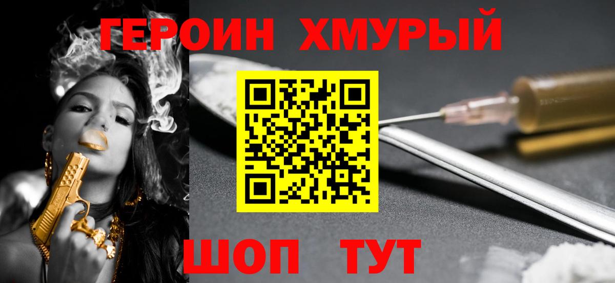 Героин хмурый Ессентуки