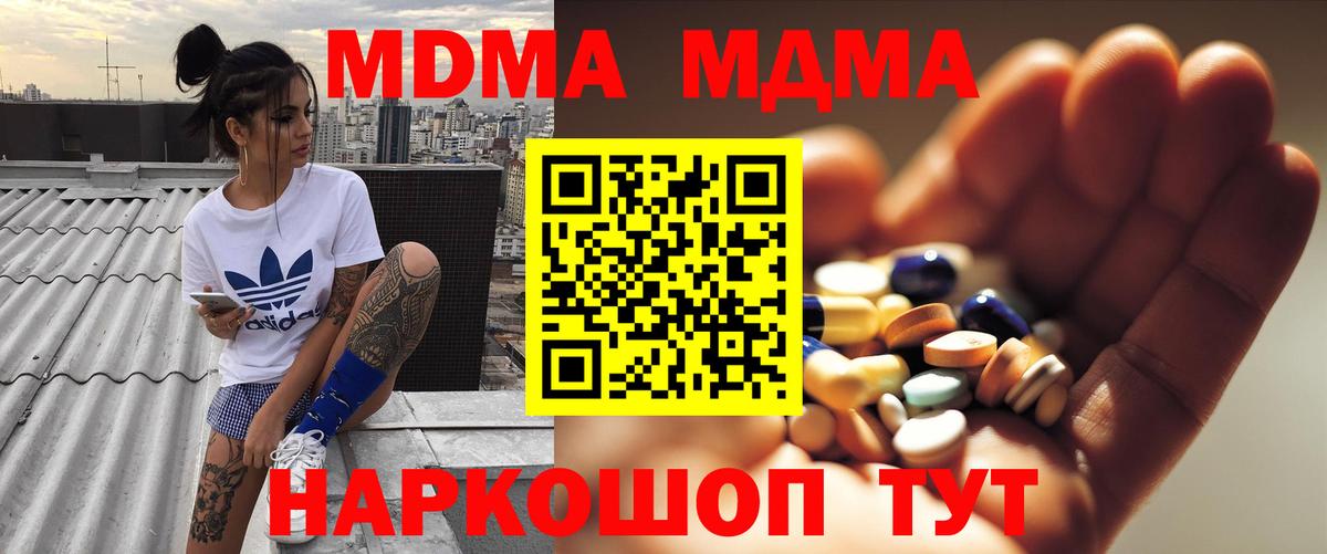 Ессентуки  МДМА кристаллы  MDMA crystal  Вход с VPN 