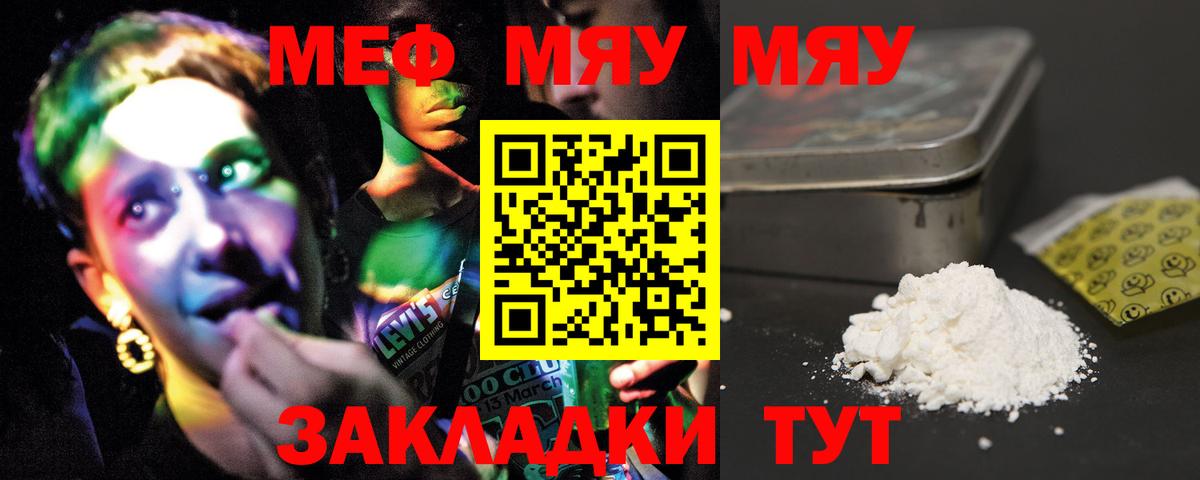 Меф мяу мяу  Ессентуки