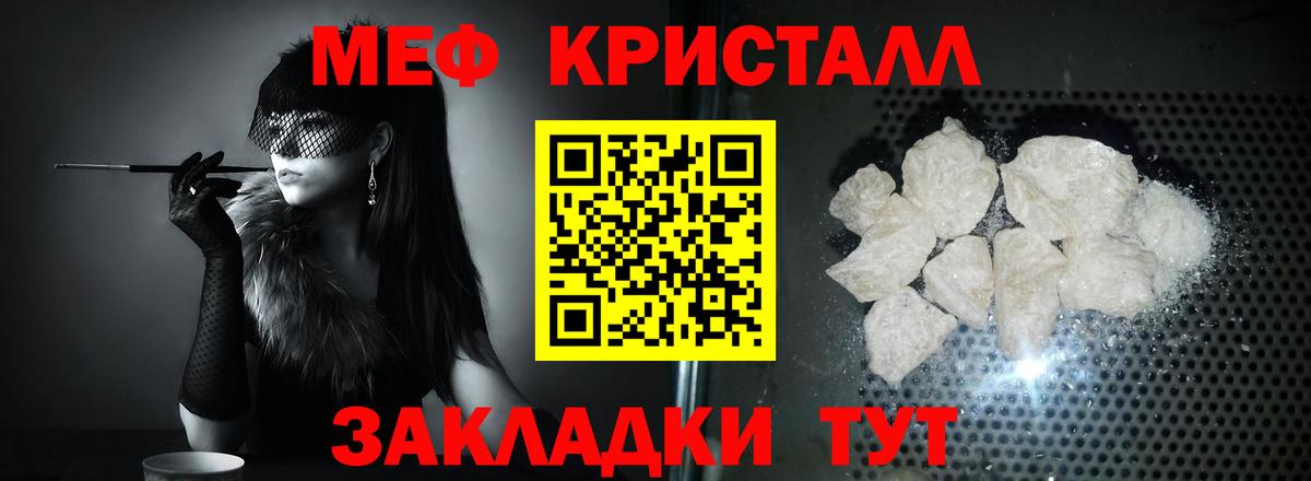 МЯУ-МЯУ  МЕФ кристаллы  Вход с VPN  Ессентуки  Меф мяу мяу 