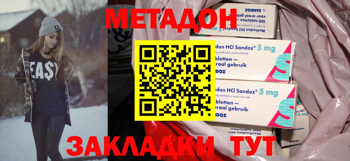 Метадон кристалл  Вход с VPN  МЕТАДОН methadone  Ессентуки 