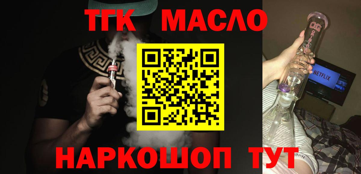 ТГК Wax  Вход с VPN  Дистиллят ТГК Wax  наркошоп  Ессентуки 